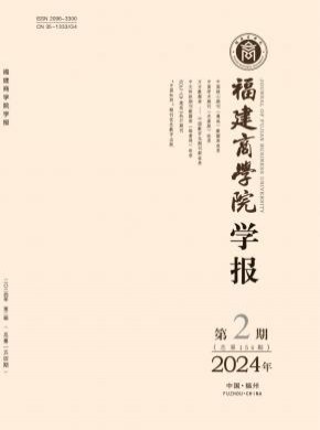 福建商学院学报